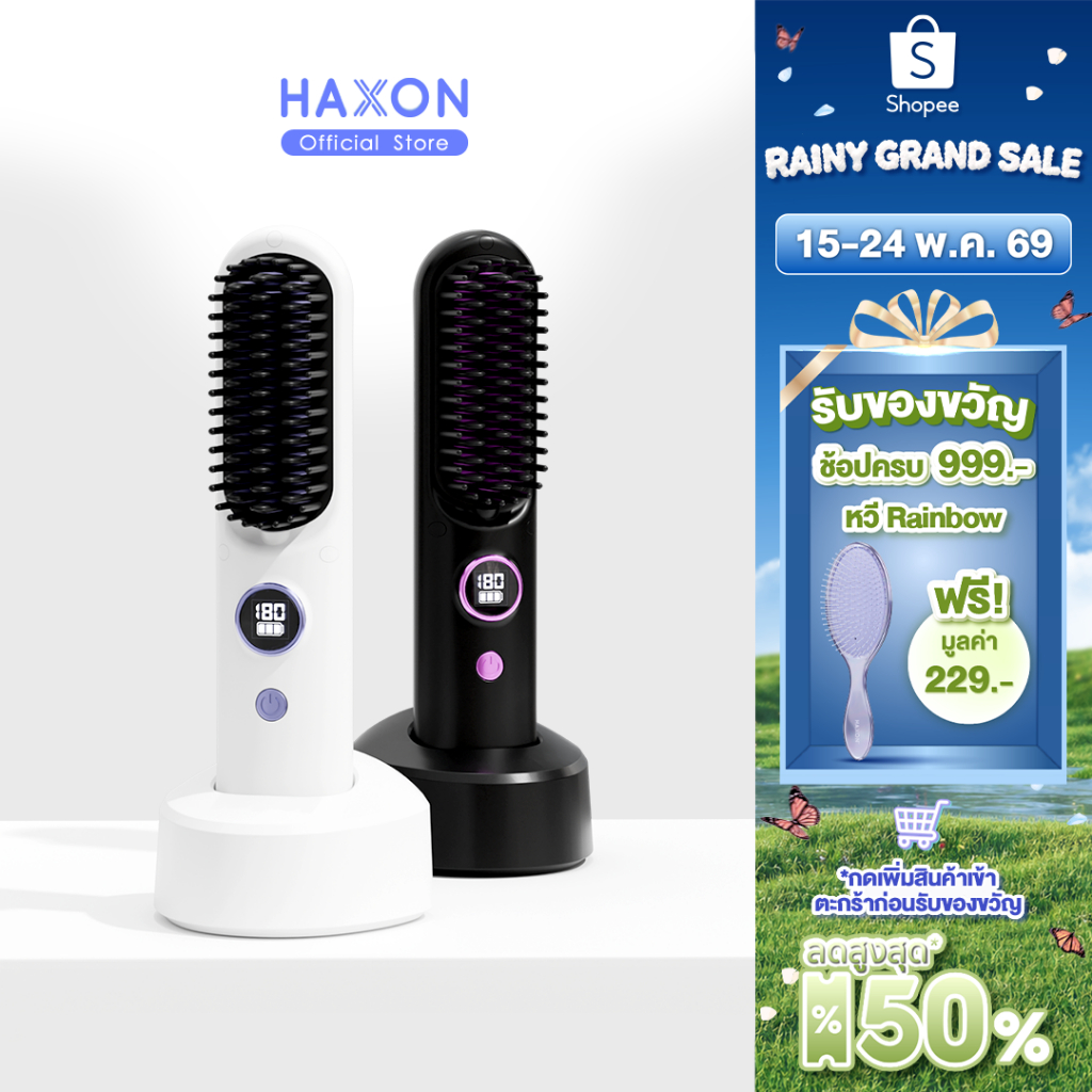 Haxon Wireless Portable Brush SS01  หวีไฟฟ้าไร้สาย พกพาสะดวก มีไอออนเคราตินบำรุงผม ร้อนเร็ว ซี่หวีเค