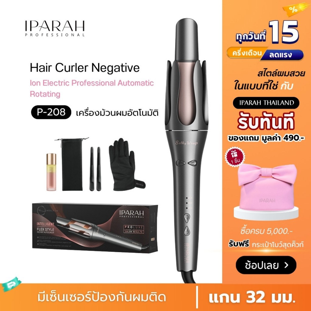 IPARAH P-208  เครื่องม้วนผมอัตโนมัติ ขนาดแกน 32 มม. Ionic Auto-natural Curler ไอออนิกเทคโนโลยี