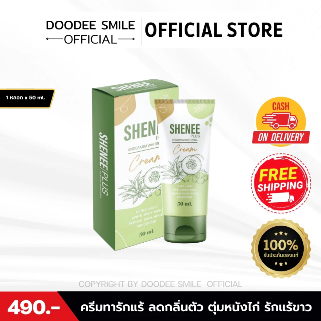 Shenee Plus ครีมทารักแร้ ลดหนังไก่ กลิ่นตัว 1 หลอด 50 กรัม