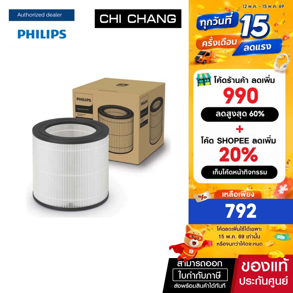Philips HEPA Filter FY0611/30 สําหรับเครื่องฟอกอากาศ AC0650/10