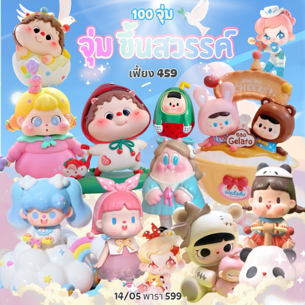 💝 งานสะสม วุ้น Duidui สตอ,Tutu ขี่,Qoq,Bubble และรว อื่นๆ พวงกุญแจตุ๊กตา l Summer