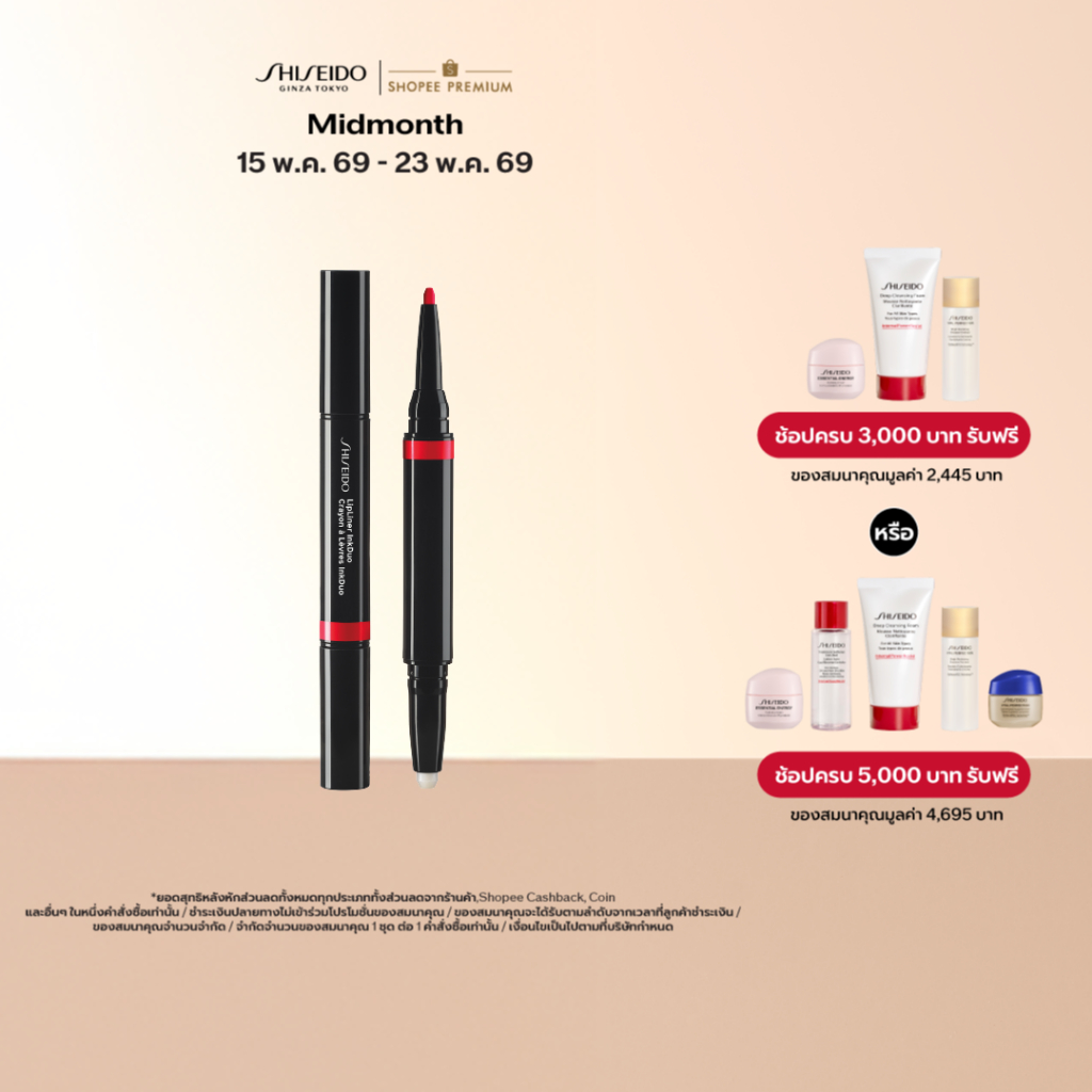 SHISEIDO LipLiner InkDuo - Prime + Line