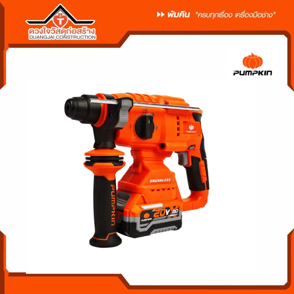 PUMPKIN สว่านโรตารี่ไร้สาย 26มม 3 โหมด INF-X20 20Vx4.0Ah BL รุ่น INF-26R4 (50471)