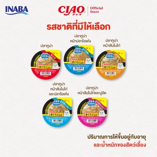 CIAO อาหารเเมวชนิดเปียกเนื้อเยลลี่นุ่ม แบบถ้วย 65 กรัม/ถ้วย (12 ถ้วย) - IMC-231/IMC-232,IMC-233/IMC-234,IMC-235