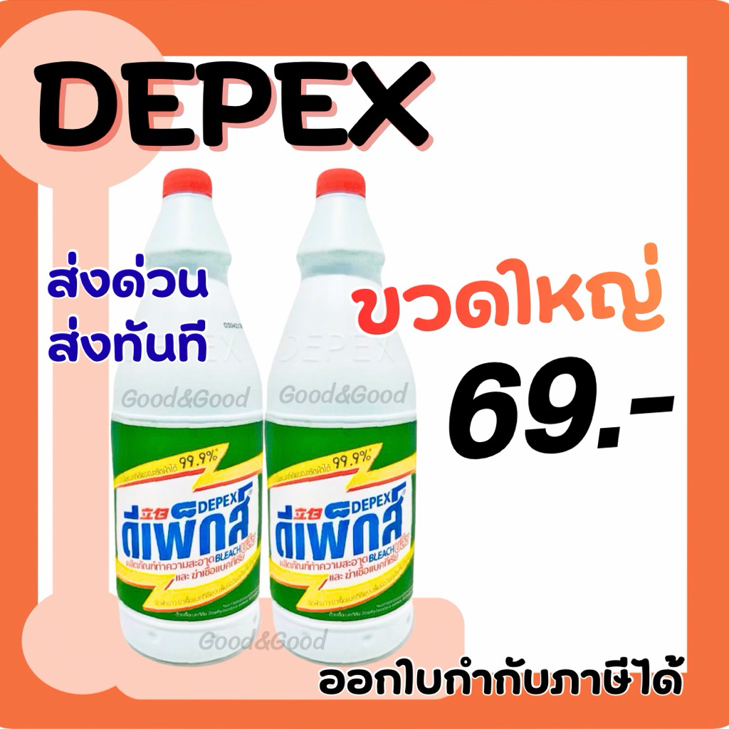 Depex ดีเพ็กส์ น้ำยาขจัดคราบ สูตรเข้มข้น 500g / 1L / 3.8L ขจัดคราบรา ซักผ้าขาว ฆ่าเชื้อ 99.9% ฉลากไทย ของแท้ – โปรปัง
