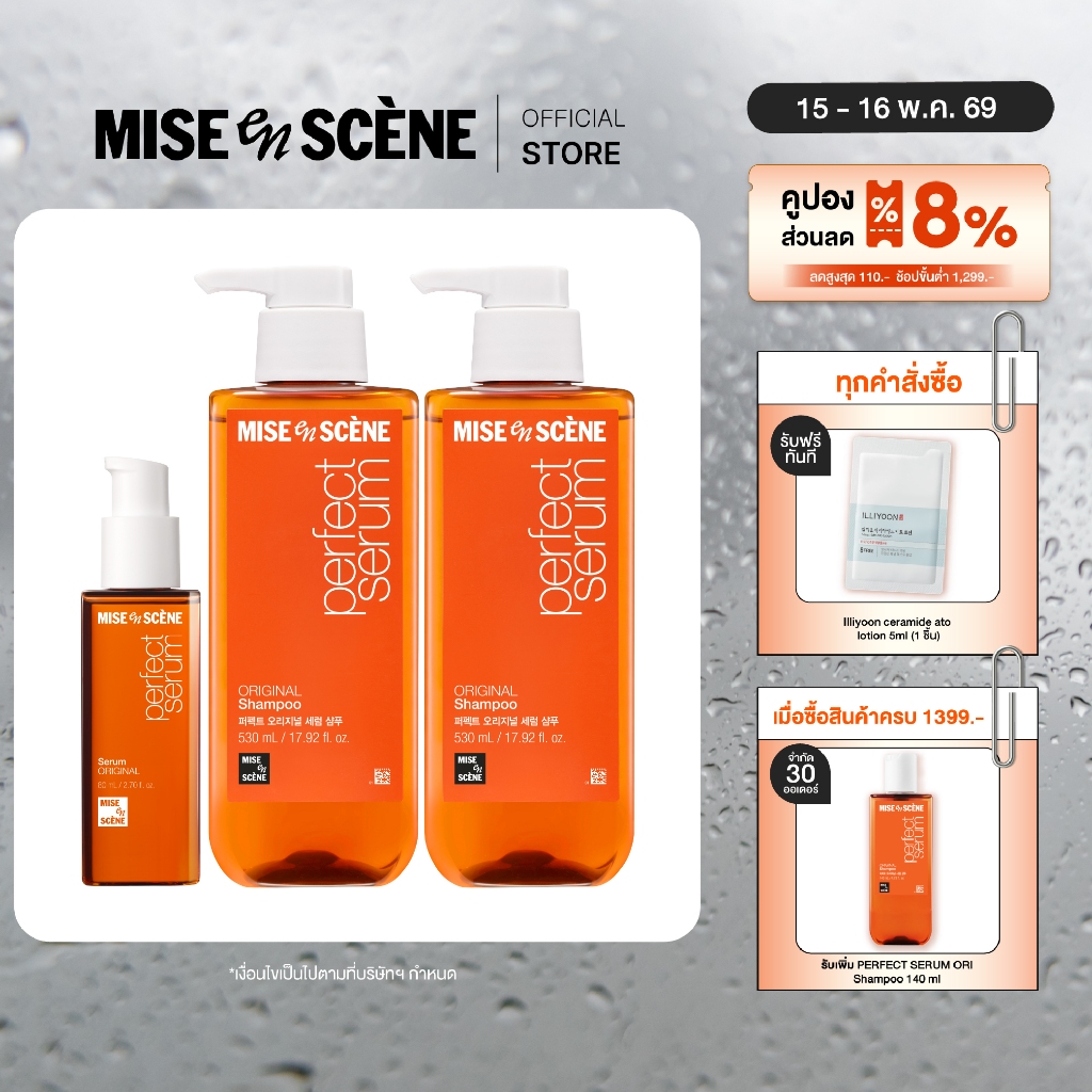 MISE en SCÈNE Set Perfect Serum Original (Shampoo 530ml + Conditioner 530ml + Serum 80ml) [เซตบำรุงผ
