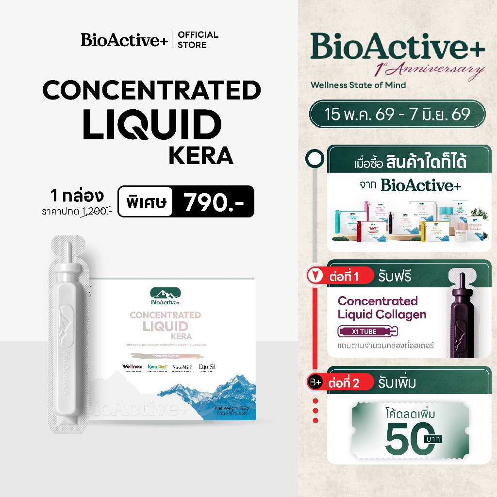 [โปร 1 กล่อง + ส่งฟรี] ไบโอแอคทีฟพลัส BioActive+ Concentrated Liquid Kera เคร่า ลดผมร่วง ผมเล็บแข็งแรง 10 หลอด