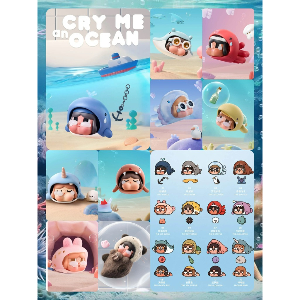 🐳🐙พร้อมส่ง🐙🐳 คอลใหม่ล่าสุด CRYBABY Cry Me an Ocean Series Figures  เชคการ์ด 🐙🐳