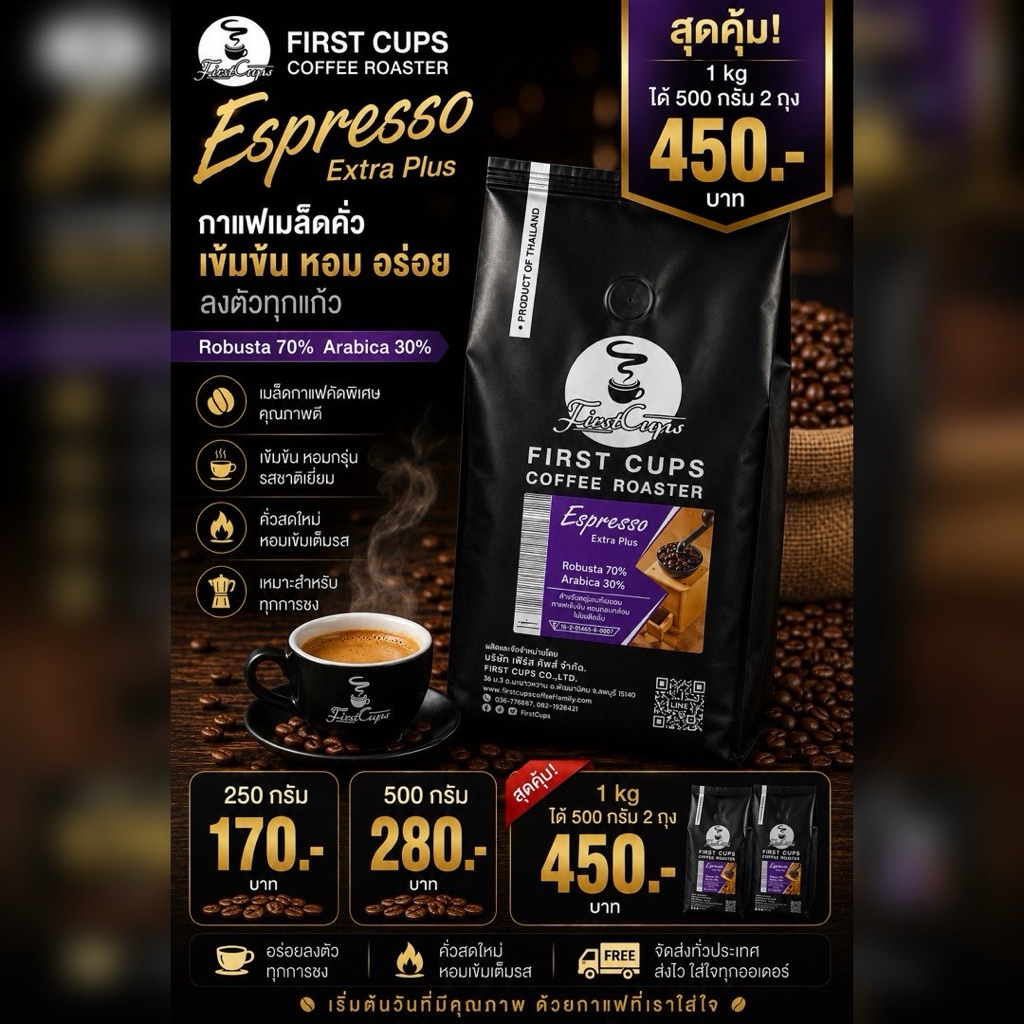 Espresso extra Plus  สีม่วงเข้ม Robusta70%Arabica30% โหดเข้มสุดๆ