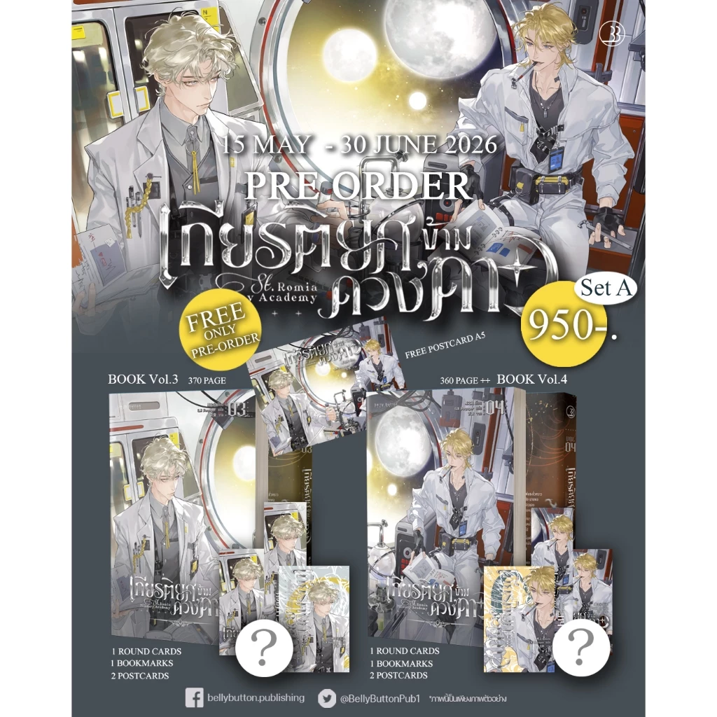 [Pre] เกียรติยศข้ามดวงดาว เล่ม 1-4 (6 เล่มจบ)โดย เตี๋ยจือหลิง / BellyButton Publishing