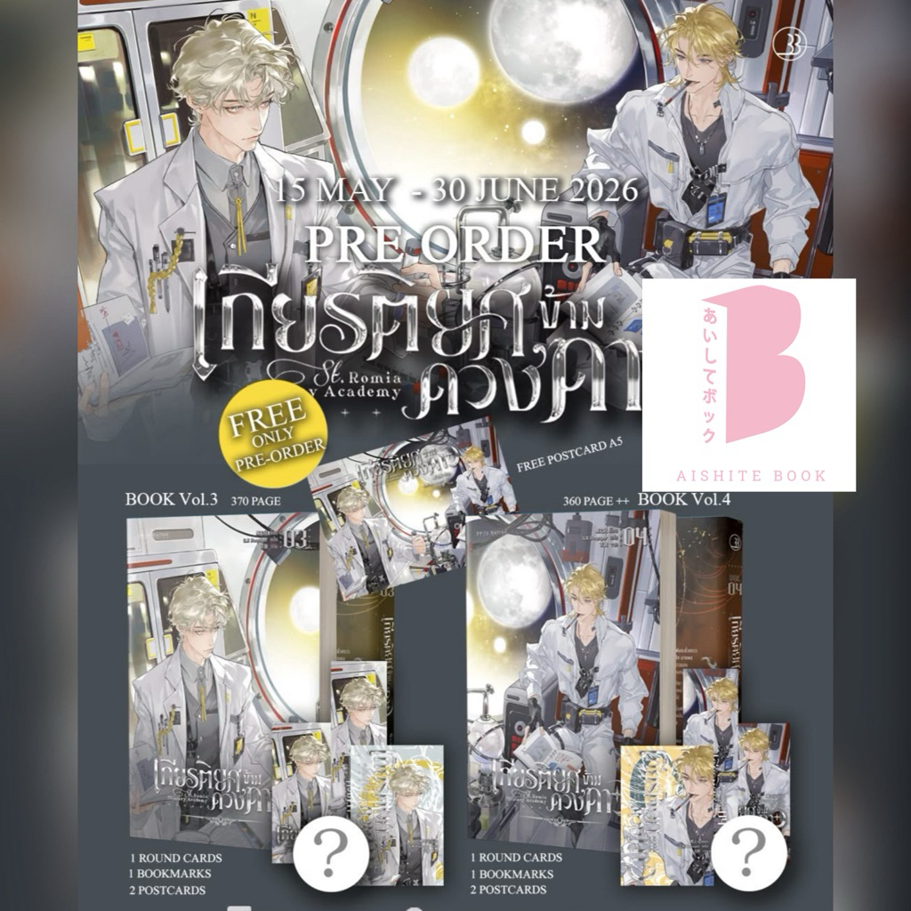 [Pre] เกียรติยศข้ามดวงดาว เล่ม 3-4