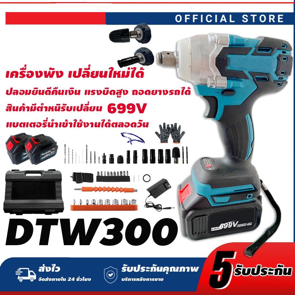 ประแจไฟฟ้าไร้สาย โลหะ 520N.M แรงบิด บล็อกไฟฟ้า 2 ชิ้น DTW300 แบตเตอรี่ลิเธียม ประแจไฟฟ้าไร้สาย บล็อกไฟฟ้า แรง ๆ