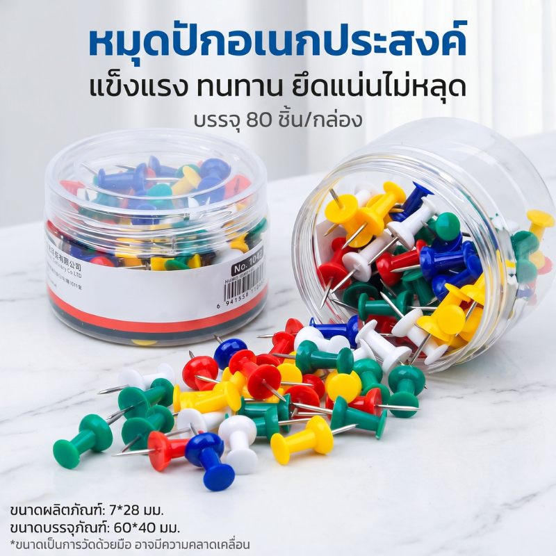 ส่งจากกรุงเทพ 24ชม หมุดปักบอร์ด คละสี ขนาด 2.3 ซม เข็มหมุดปักแผนที่ แข็งแรง ใช้ติดกระดาษและโน้ต
