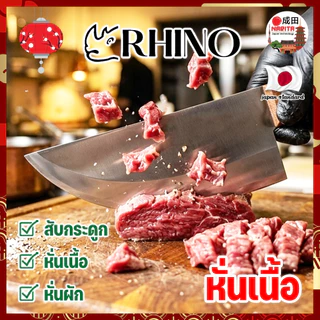 RHINO มีดปังตอ มีดปาดหมู ปาดเนื้อ สแตนเลส 8 นิ้ว หน้าเล็ก ด้ามไม้ No.832B เกรดญี่ปุ่น (NK)