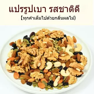 ​[กระปุก 500g] ถั่วรวม 7 ชนิด รสธรรมชาติ ไม่ใส่น้ำตาล ไม่ใส่เนย ขนมสุขภาพ พร้อมทาน​