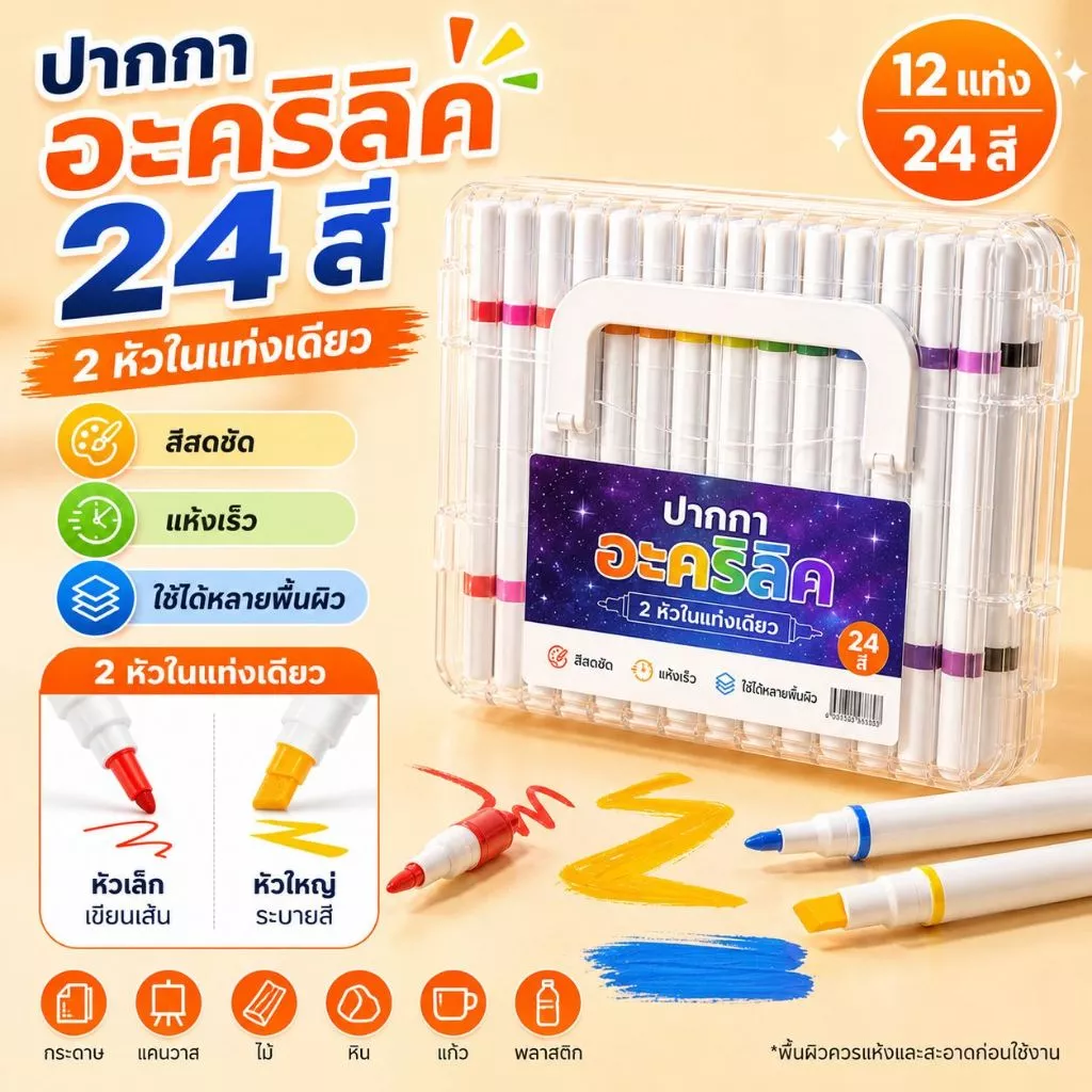 KiKi ปากกาอะคริลิค 24 สี 12 แท่ง ปากกามาร์กเกอร์ 2 หัว กันน้ำ แห้งเร็ว สำหรับเด็ก DIY