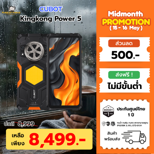 CUBOT KINGKONG POWER 5 มือถือเกรดทหาร มีไฟฉายสว่างสูง ลำโพงดัง136db6.88" แรม6รอ128กล้อง64/16แบต15300