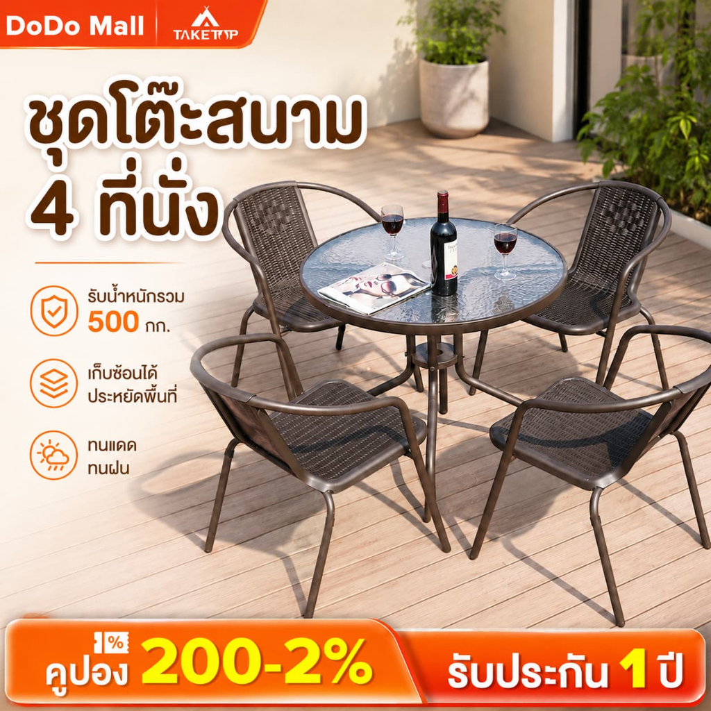 DoDo ชุดโต๊ะเก้าอี้สนาม โต๊ะกลมกระจก พร้อมเก้าอี้ 4 ตัว ใช้ได้ทั้งในบ้านนอกบ้าน รับน้ำหนักได้ 500kg