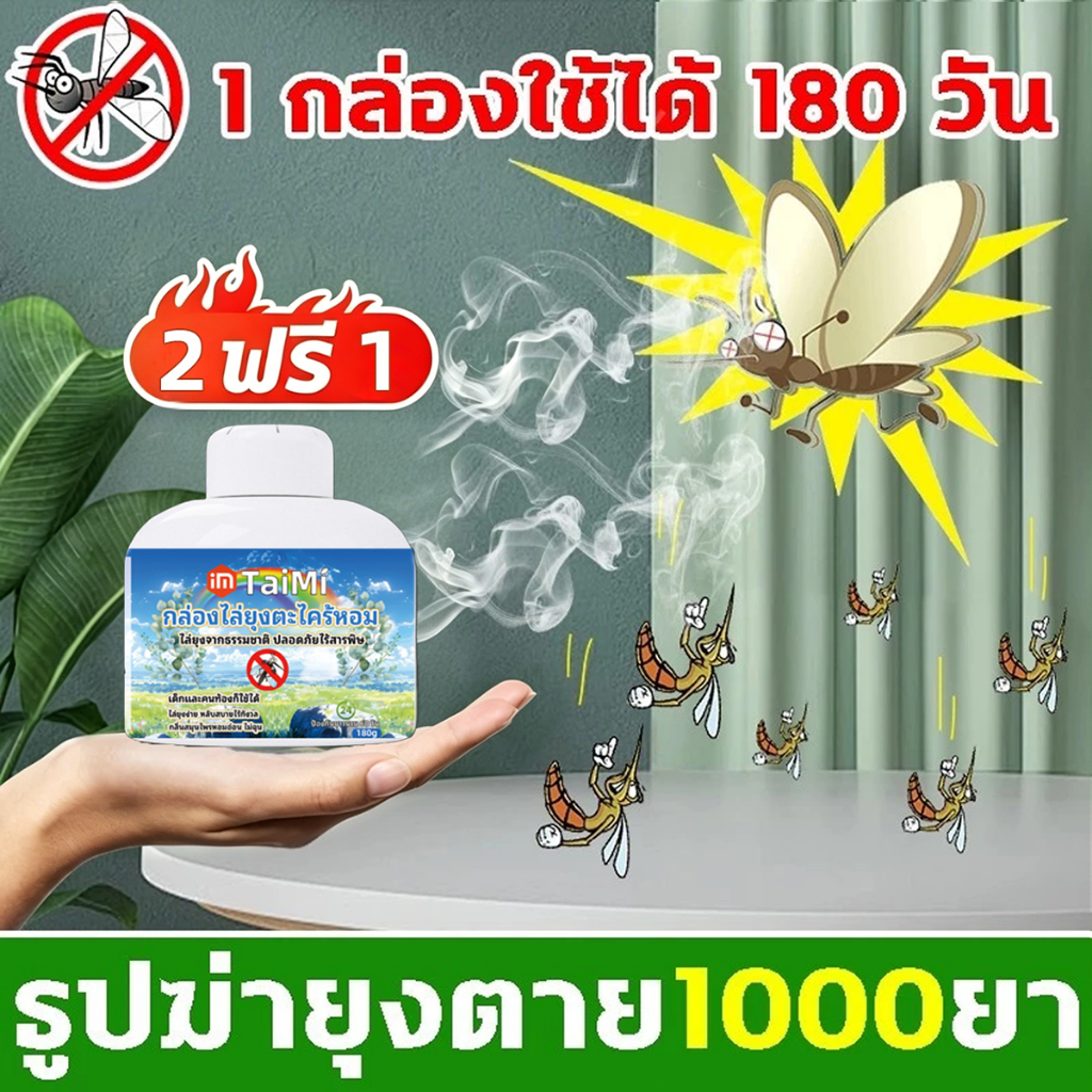 🦟100%กำจัดยุง🦟ยากันยุง ไล่ยุง เจลกันยุง เจลไล่ยุง ก้อนไล่ยุง ที่ไล่ยุง สารสกัดจากพืช อ่อนโยน ไม่ระคายเคือง กันยุงตลอดวัน