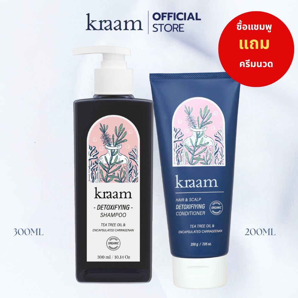 [ 1แถม1 ]   Kraam  Hair&Scalp Detoxifying Shampoo + Detoxifying Conditioner