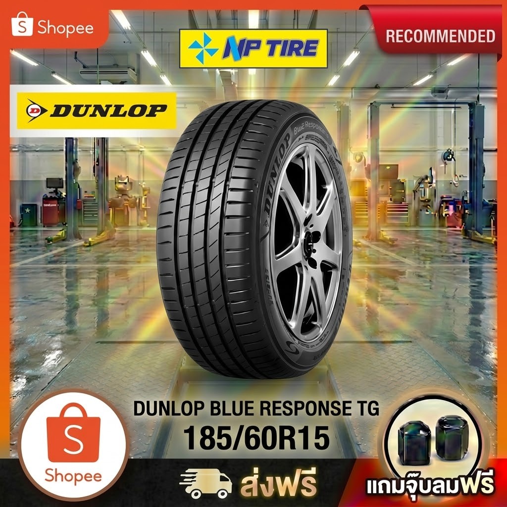 ยาง 185/60R15  DUNLOP BLUE RESPONSE TG  ราคาต่อเส้น  ปี 2026