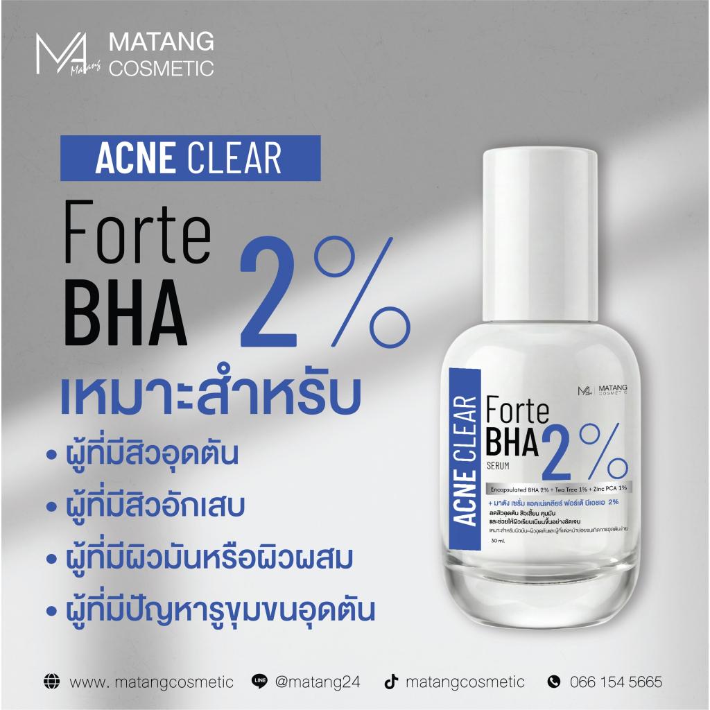 แอคเน่เคลียร์ฟอร์เต้ BHA2% เซรั่ม AcneClear Forte BHA 2% Serum