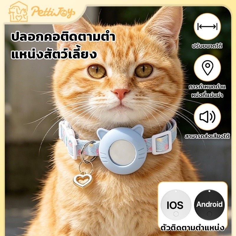 ios android ปลอกคอแมว gps เครื่องติดตามแมว อุปกรณ์ติดตามสัตว์เลี้ยง ค้นหาตำแหน่ง รองรับ