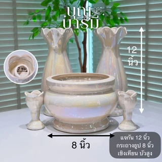 ชุดหน้าพระ ขาวมุก (แจกัน, กระถางธูป, เชิงเทียน) สำหรับวางหิ้งพระ, โต๊ะหมู่บูชา, ศาลพระภูมิ, ศาลตายาย, เจ้าที่