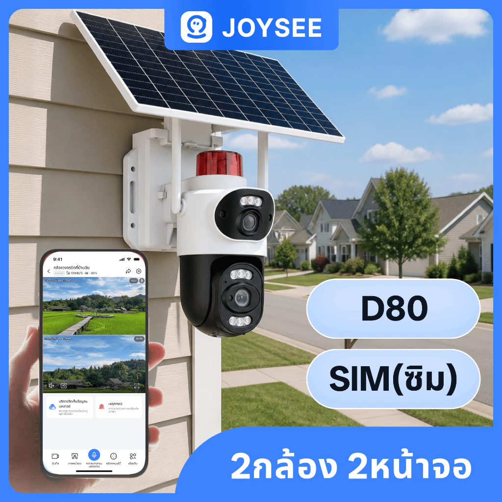 USEE D80 ซิม 4G กล้องโซล่าเซลล์ 2เลนส์ กล้องวงจรปิดไร้สาย ดูออนไลน์ผ่านมือถือ กล้องกันขโมย ภาพชัด