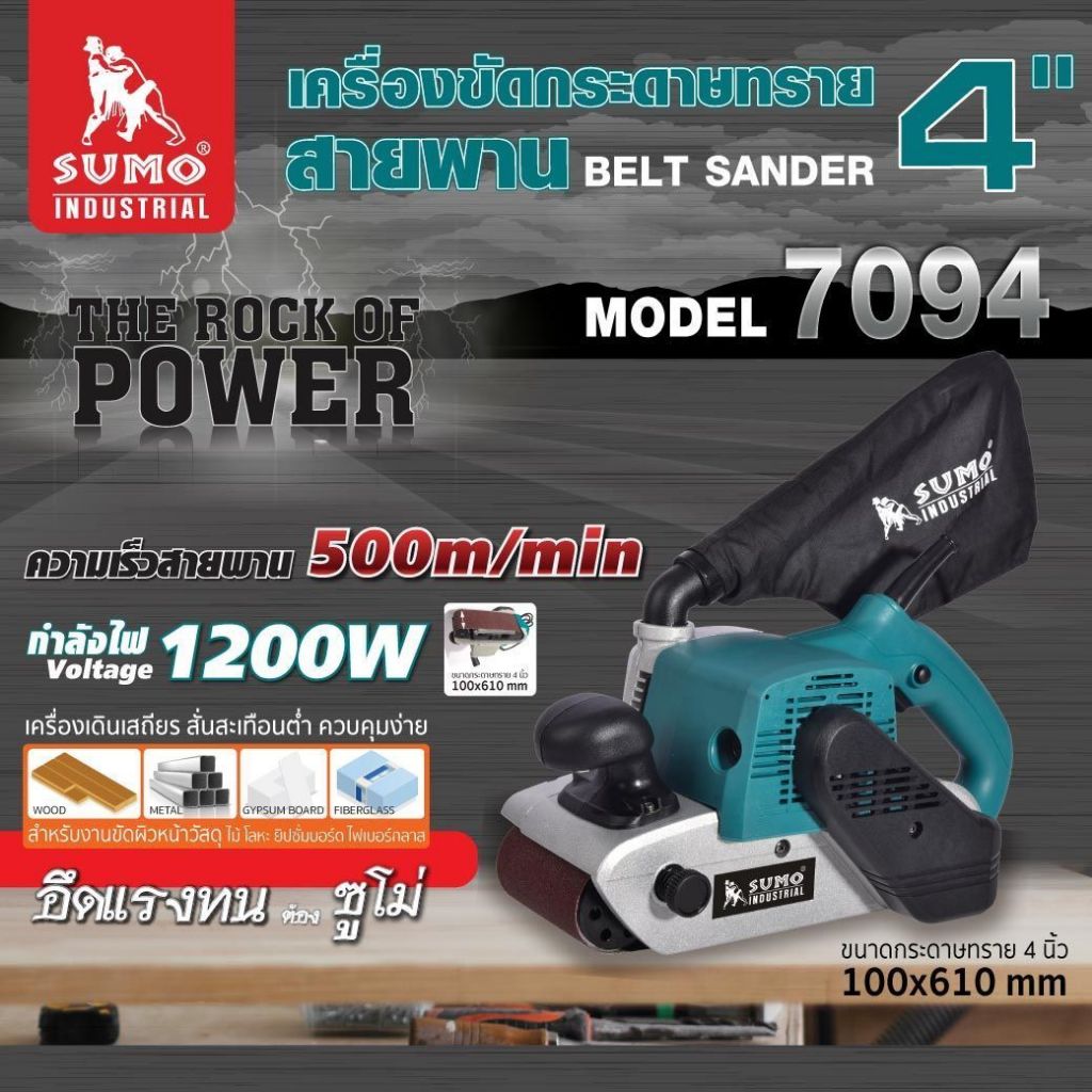 เครื่องขัดกระดาษทรายสายพาน DONGCHENG รุ่น DST610