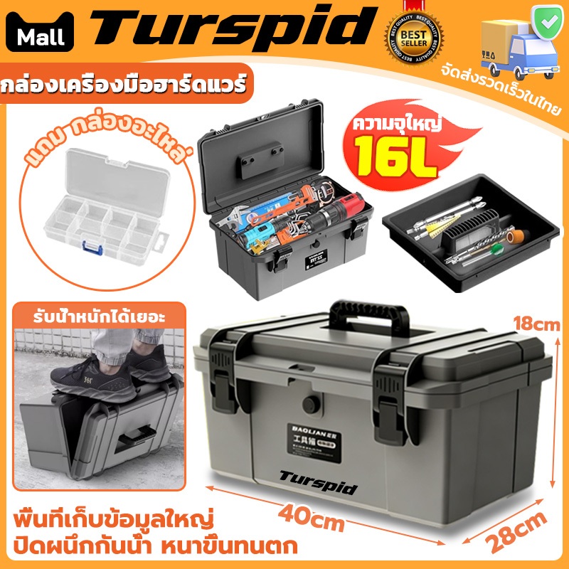 Turspid 2ชั้น กล่องเครื่องมือฮาร์ดแวร์ กล่องเครื่องมือขนาดใหญ่ กล่องเครื่องมือช่าง ถาดในตัว ขนาด 16L กันกระแทก