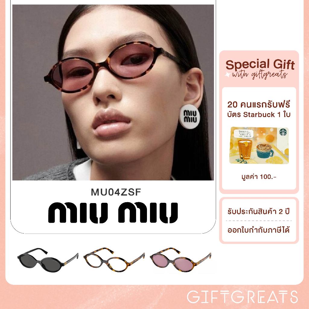 แว่นกันแดด MIU MIU MU04ZSF ทรงรี ของแท้💯 อุปกรณ์ครบ มิวมิว รุ่นฮิตรุ่นฮอตตลอดปี