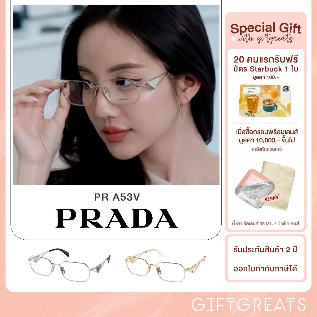 กรอบแว่น PRADA รุ่น A53V ของแท้💯 อุปกรณ์ครบ ปราด้า แว่นสายตา มีรับประกัน