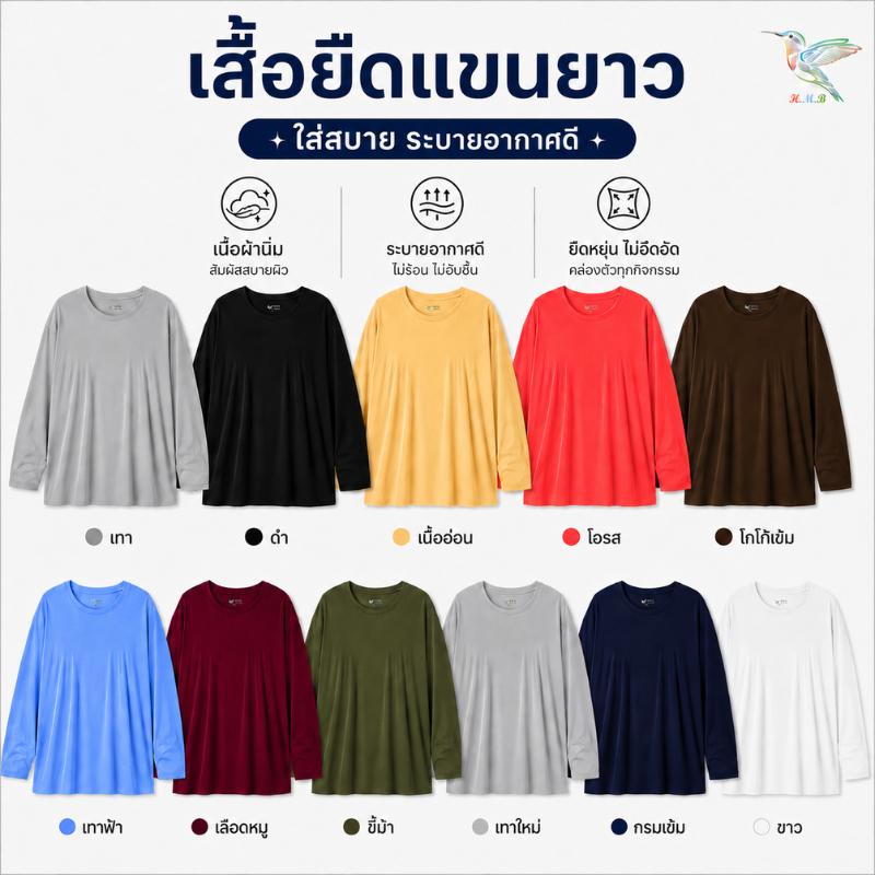 HMB® เสื้อยืดแขนยาว ไซส์ใหญ่ 6XL เสื้อสาวอวบ ทรงตรง ผ้าคอนตอนผสม ดีไซน์ทรงสวย ใส่ได้ทั้งชายและหญิง 9900-สีพื้น#