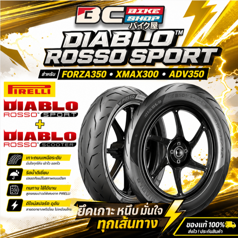 🔥ส่งด่วน🔥ยาง PIRELLI ROSSO SCOOTER x ROSSO SPORT สำหรับ XMAX300 / FORZA300-350 / ADV350 / ZONTES