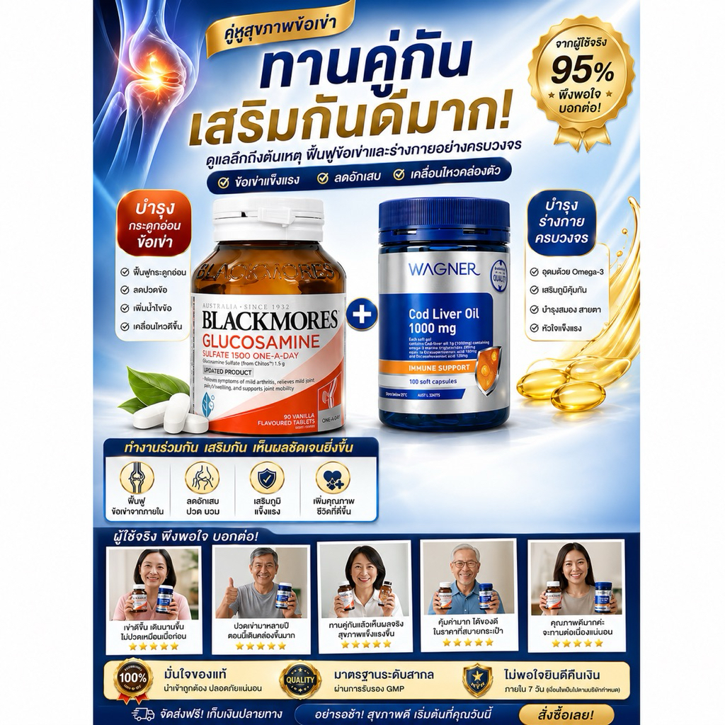 Blackmores Glucosamine+ Cod Liver Oil -Wagner Joint&ActiveLifeSetแพ็คคู่เพื่อประสิทธิภาพที่ดีกว่า