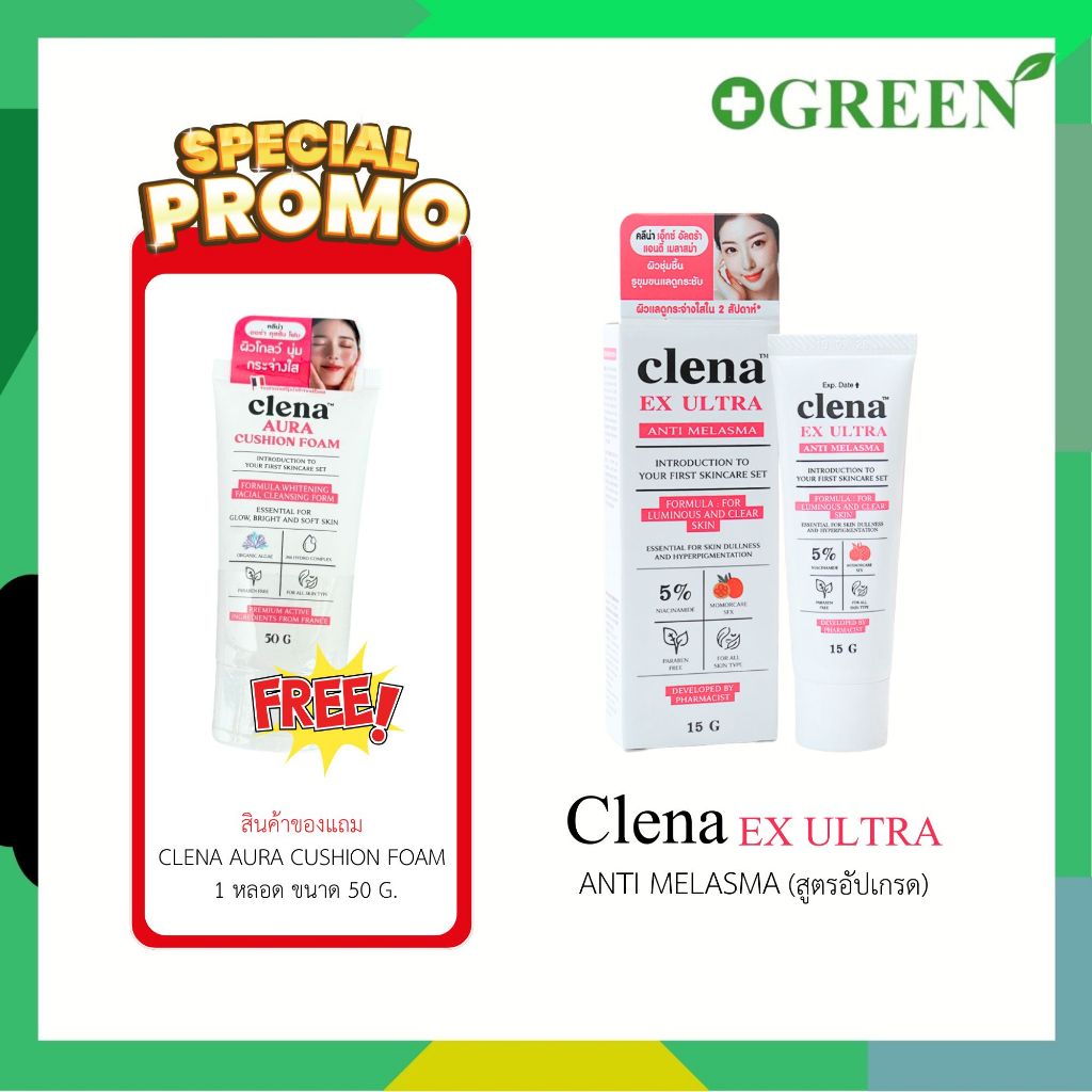 CLENA EX Ultra Anti Melasma  ครีมดูแลผิวกระจ่างใส ผิวหมองคล้ำ  ขนาด 15g. 7193