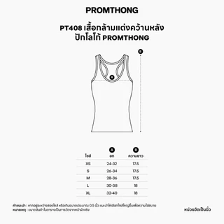 PT408 เสื้อกล้ามแต่งคว้านหลังปักโลโก้ญ PROMTHONG
