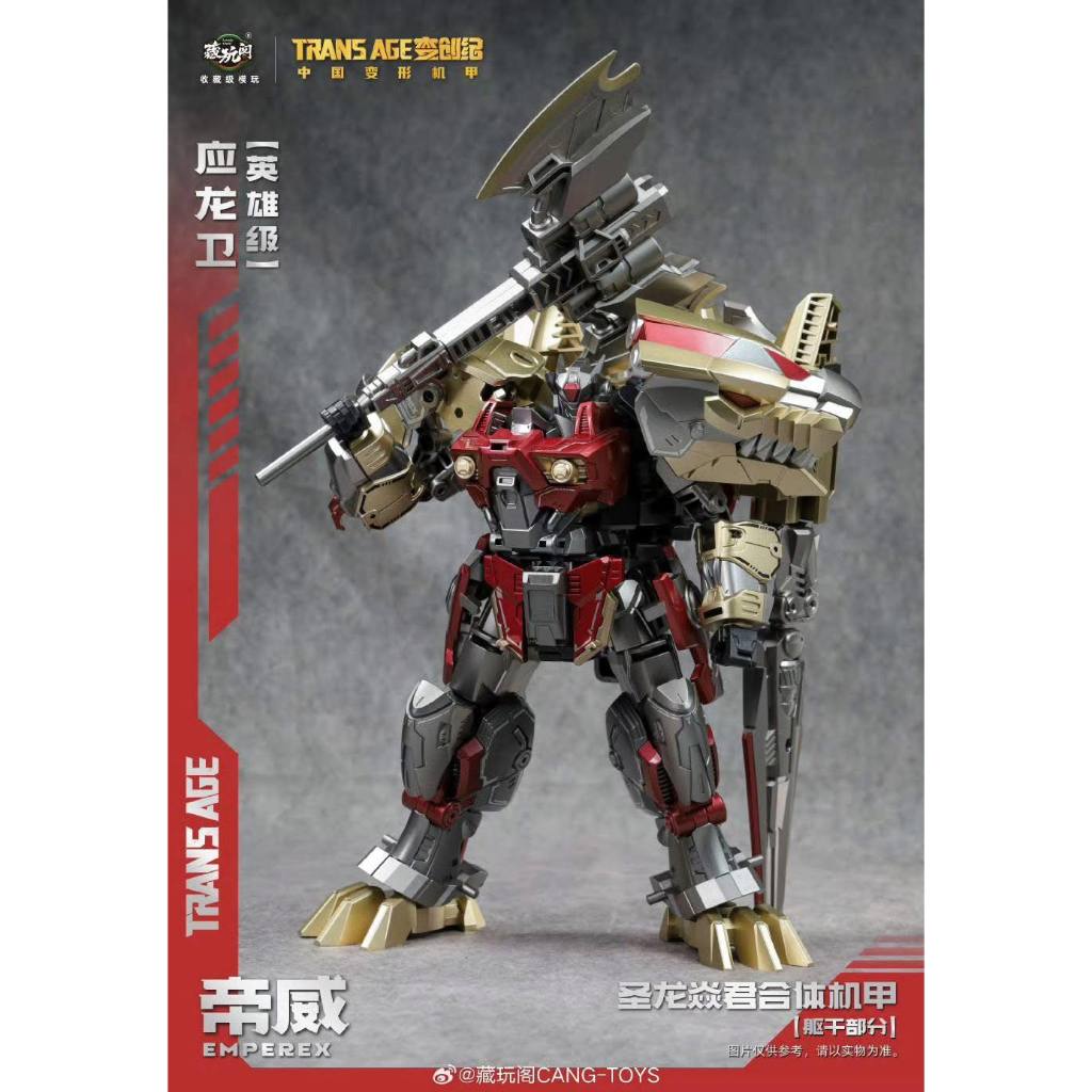 พร้อมส่ง [Cangtoys] TA-HY006 Emperex