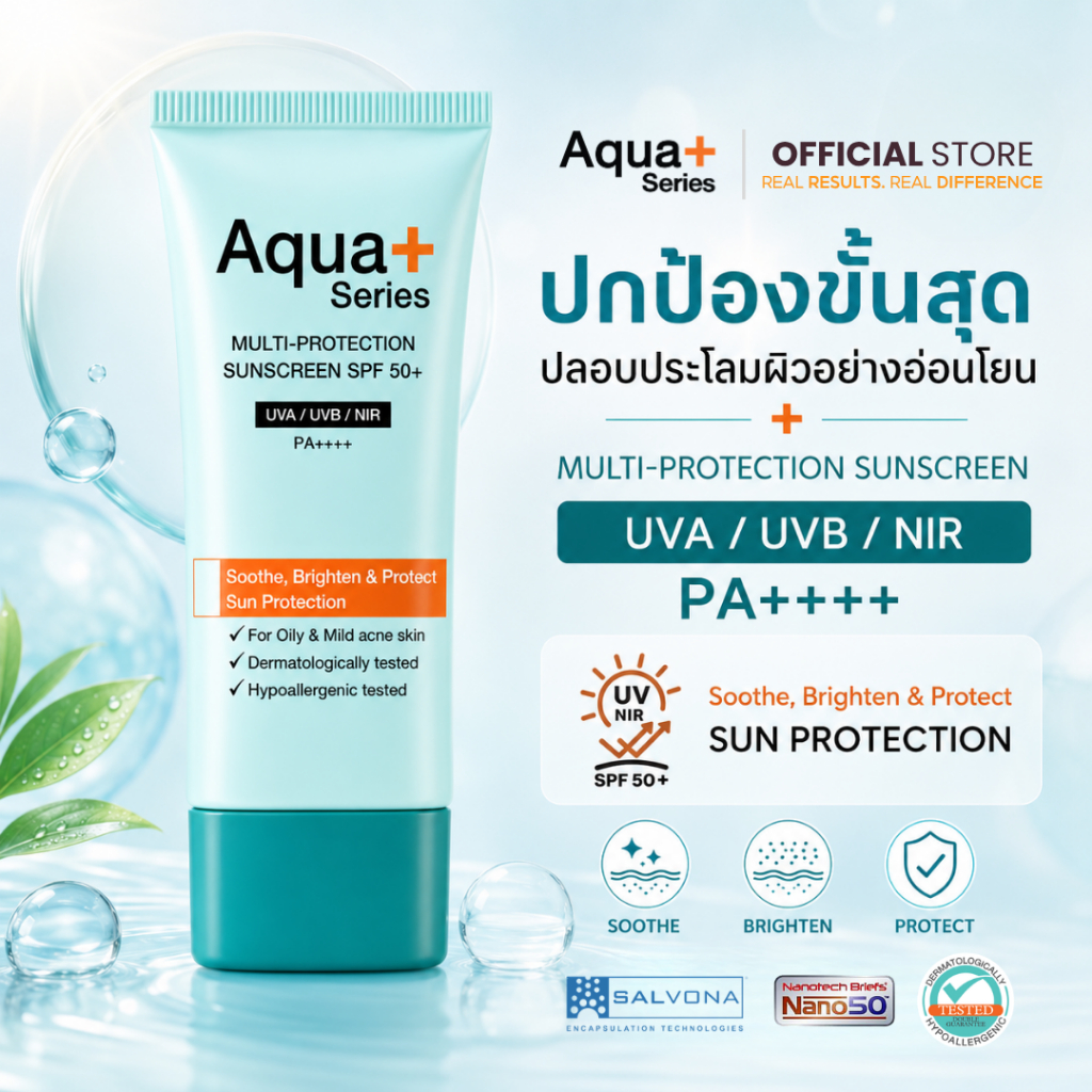 ( กันแดด UVA UVB NIR และ Pm 2.5 ไม่เหนียว ไม่วอก ) Aqua+Series Multi-Protection Sun Screen  SPF50+ PA++++ 50 ml.