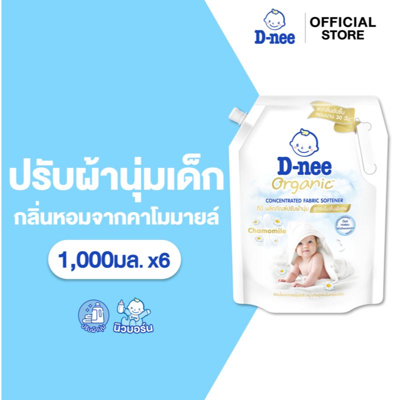 [แพ็ค6] D-nee ดีนี่ น้ำยาปรับผ้านุ่มเด็ก สูตรเข้มข้น ออร์แกนิค กลิ่นคาโมมายล์ 1000 มล.