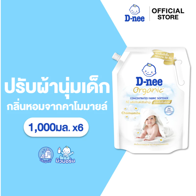 [แพ็ค6] D-nee ดีนี่ น้ำยาปรับผ้านุ่มเด็ก สูตรเข้มข้น ออร์แกนิค กลิ่นคาโมมายล์ 1000 มล.