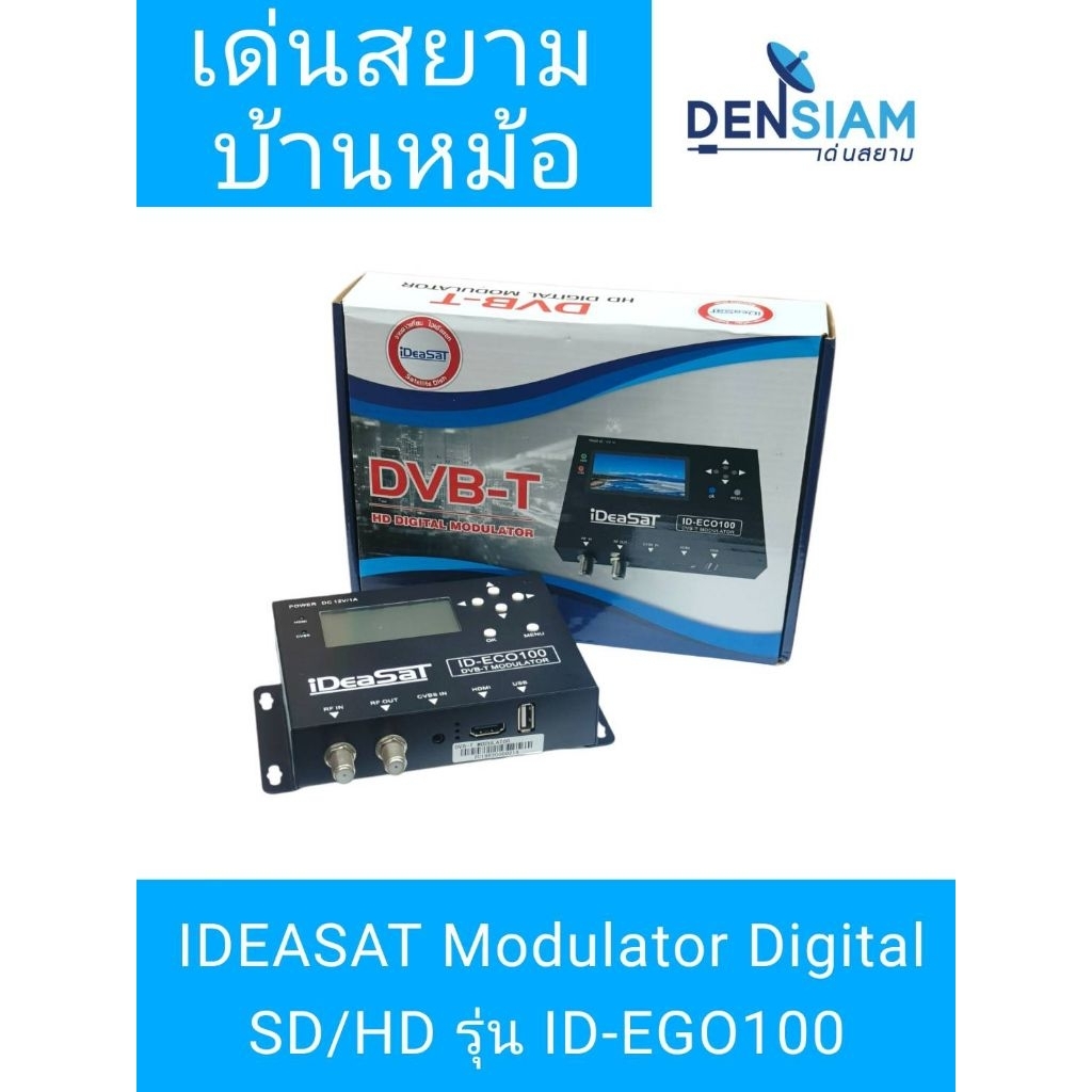 Ideasat Modulator Digital - SD/HD รุ่น ID-ECO100