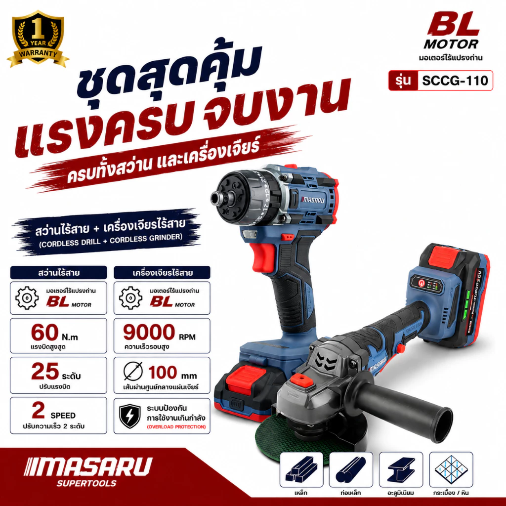 (ใหม่สุด) ชุด สว่าน + เครื่องเจียร MASARU รุ่น SCCG-110 หินเจียร สว่านไร้สาย SCDI-240/SCG-605 thumbnail 3