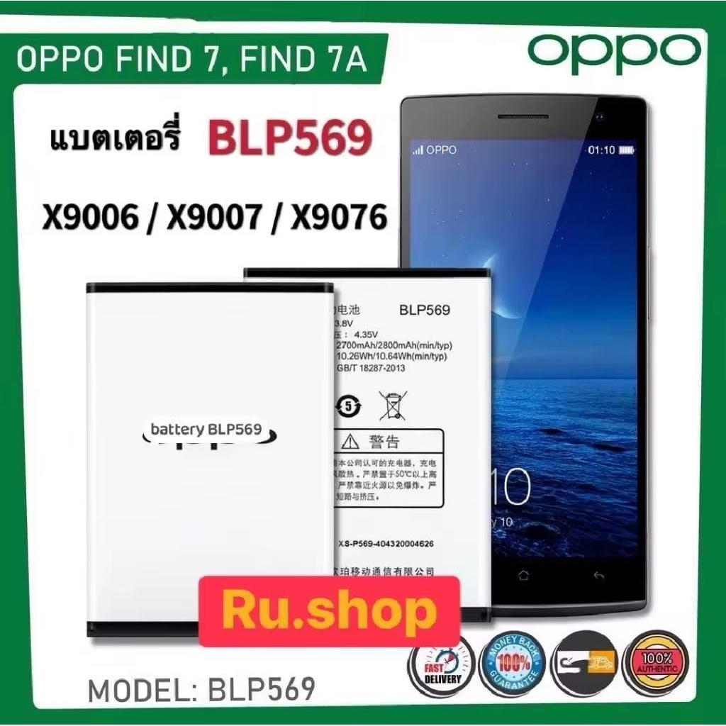 แบตเตอรี่ OPPO Find7 / Find7a / X9007 / X9006 BLP569 แบต Oppo Fine7/Fine7A /X9006/X9007 รับประกัน 3 