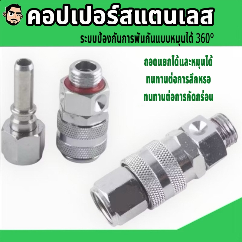 คอปเปอร์ ฟรียอย คอปเปอร์ถอดได้ คอปเปอร์ สวมไว ข้อต่อฟรียอย แสตนเลสแท้หมุน 360 สำหรับเครื่องพ่นยา ปั๊มพ่นยา สายพ่นยา