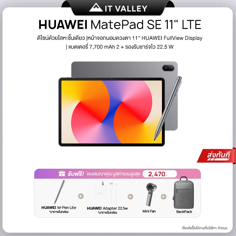 HUAWEI MatePad SE 11" LTE (8+128GB) แท็บเล็ตรองรับซิมการ์ด