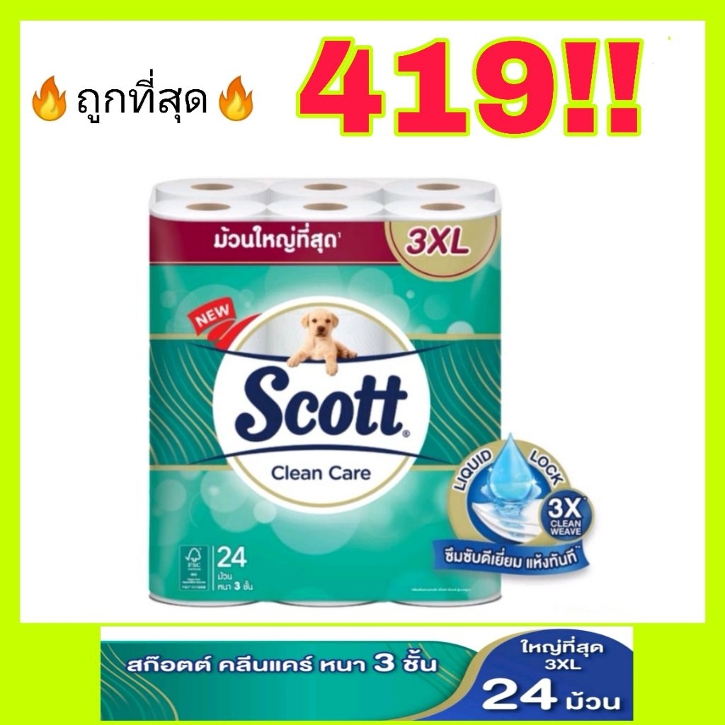 🔥พร้อมส่ง🔥SCOTTสก็อตต์คลีนแคร์ กระดาษชำระหนา3ชั้น ม้วนใหญ่ที่สุด 3XL​(แพ็ค 24 ม้วน)สั่งได้สูงสุดไม่เกิน3ห่อ​/คำสั่งซื้อ​