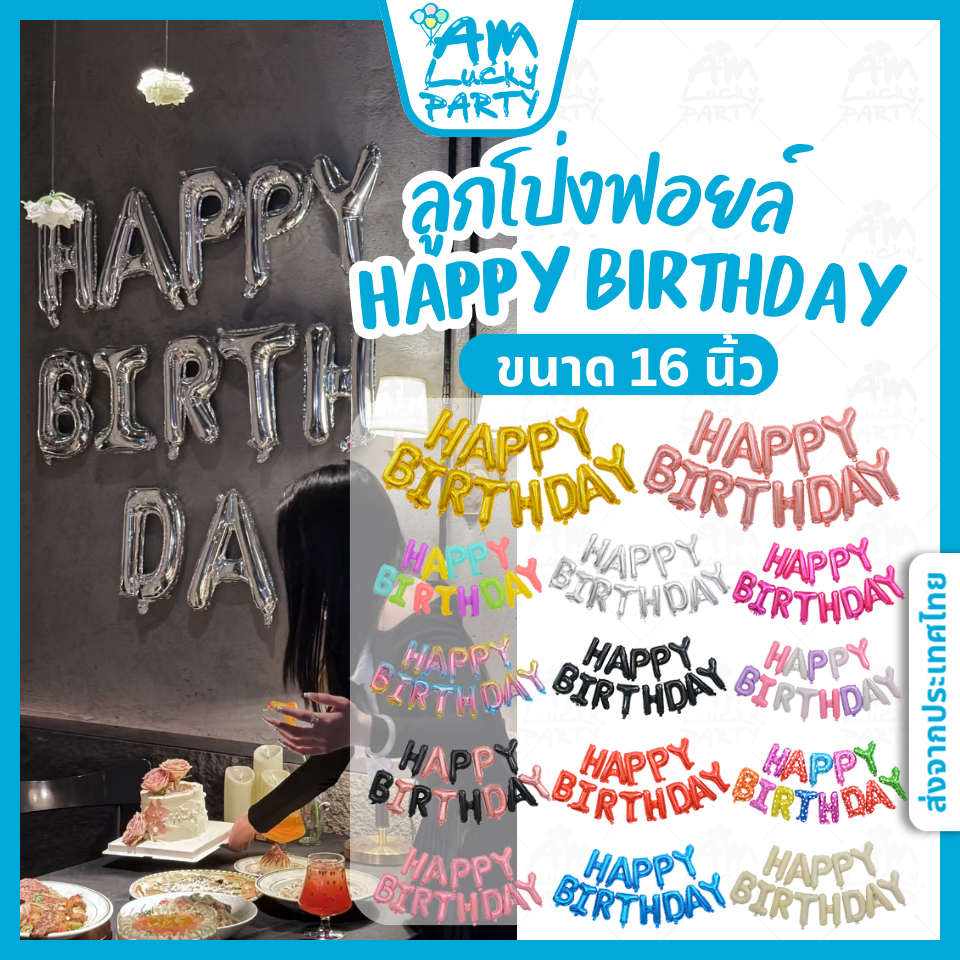 [ส่งจากไทย] ชุดลูกโป่งตัวอักษรฟอยล์_HAPPY_WEDDING_16นิ้ว [ร้าน Amlucky balloon]