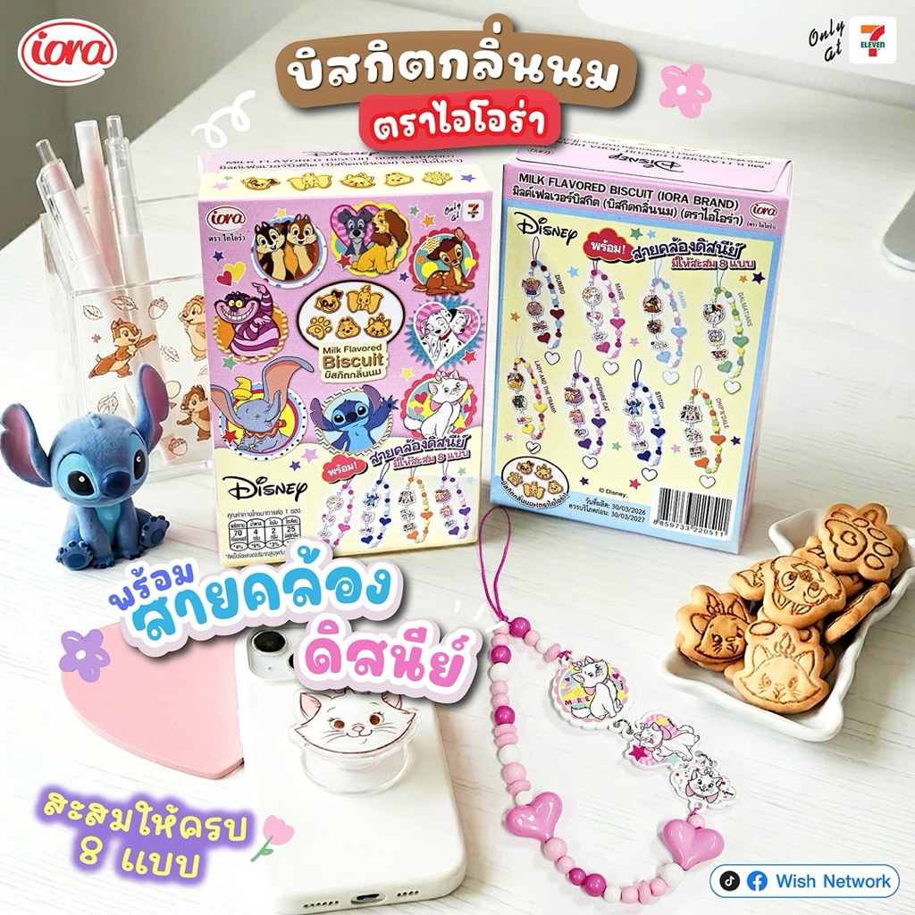 พร้อมส่ง!! สายคล้องมือถือดิสนีย์ Disney Animal Phone Strap พร้อมขนมบิสกิตนม